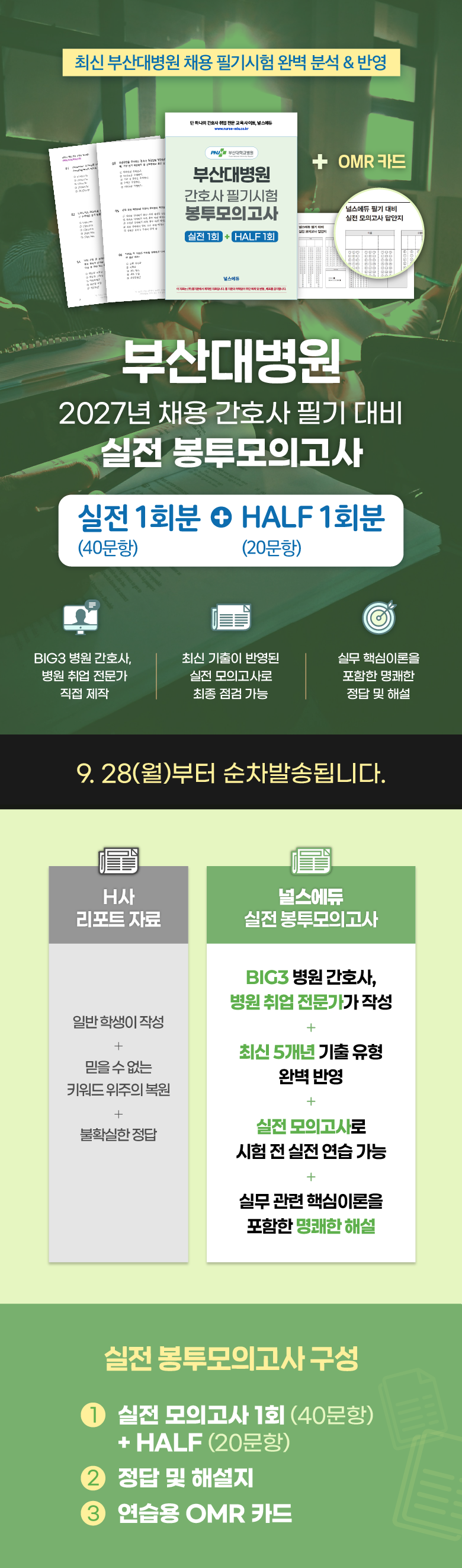 부산대병원 봉모_상세페이지.png